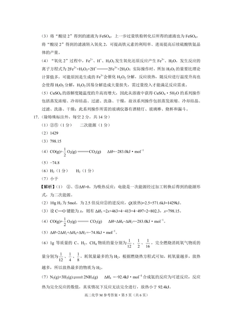 云南&ldquo;美美与共&rdquo;民族中学联盟联考（一）高二化学-答案_2025年10月高二试卷_251008云南省&ldquo;美美与共&rdquo;民族中学联盟2025-2026学年高二上学期联考（一）