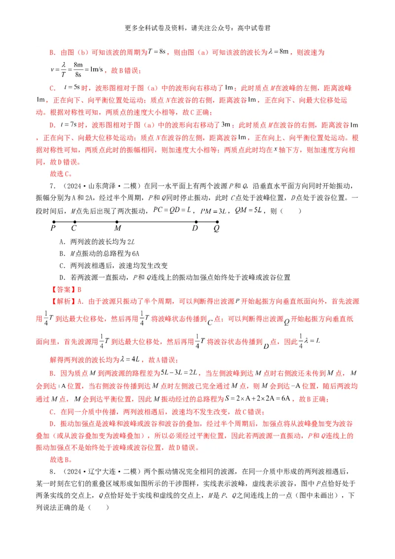 专题15机械波好题汇编2024年高考真题和模拟题物理分类汇编（解析版）_2024-2025高三（6-6月题库）_2024年07月试卷_2407172024年高考物理真题和模拟题分类汇编（全国通用）
