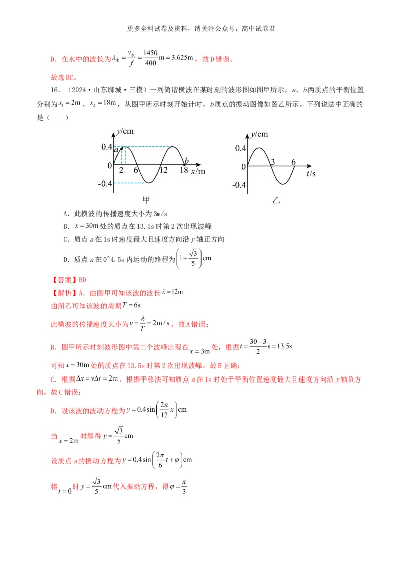专题15机械波好题汇编2024年高考真题和模拟题物理分类汇编（解析版）_2024-2025高三（6-6月题库）_2024年07月试卷_2407172024年高考物理真题和模拟题分类汇编（全国通用）