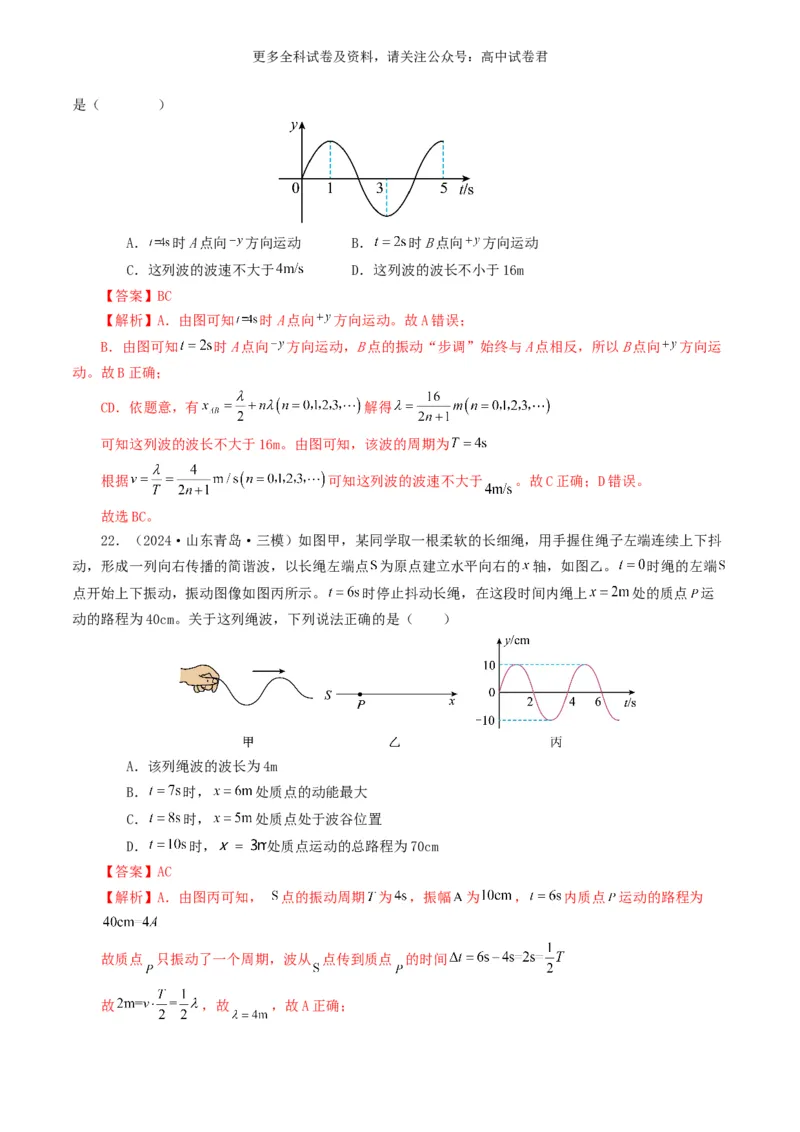 专题15机械波好题汇编2024年高考真题和模拟题物理分类汇编（解析版）_2024-2025高三（6-6月题库）_2024年07月试卷_2407172024年高考物理真题和模拟题分类汇编（全国通用）