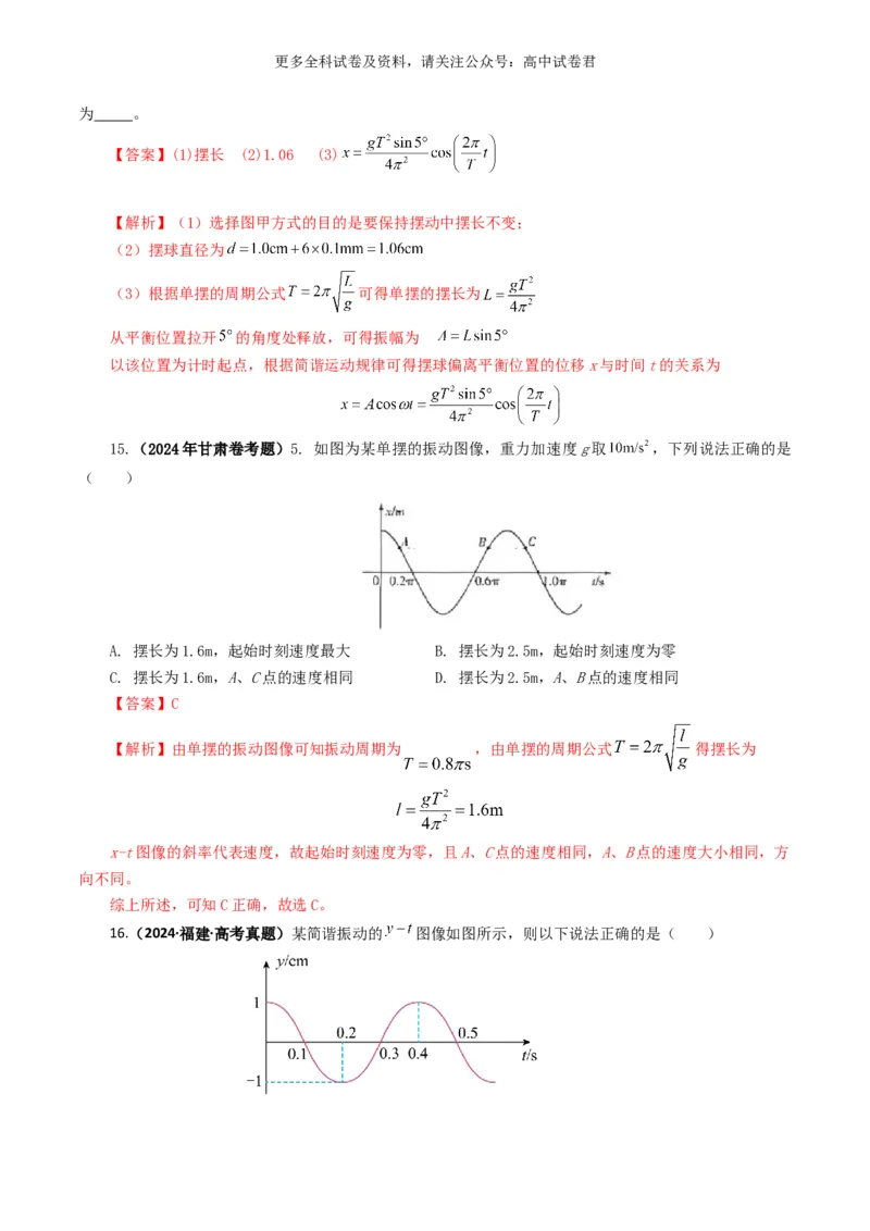 专题15机械波好题汇编2024年高考真题和模拟题物理分类汇编（解析版）_2024-2025高三（6-6月题库）_2024年07月试卷_2407172024年高考物理真题和模拟题分类汇编（全国通用）