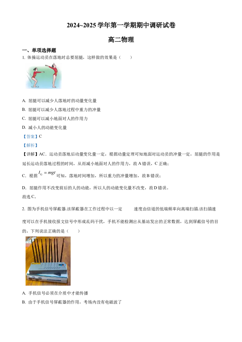 江苏省宿迁市2024-2025学年高二上学期11月期中物理试题Word版含解析_2024-2025高二（7-7月题库）_2024年12月试卷_1217江苏省宿迁市2024-2025学年高二上学期11月期中考试