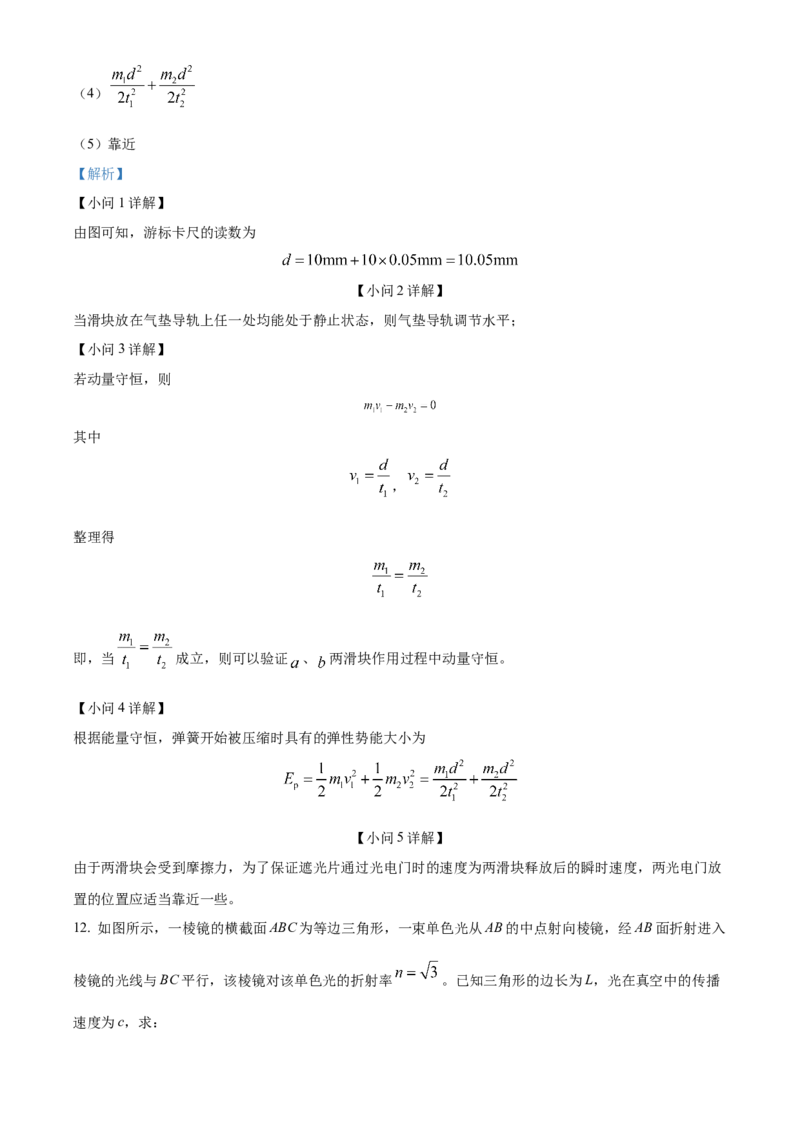 江苏省宿迁市2024-2025学年高二上学期11月期中物理试题Word版含解析_2024-2025高二（7-7月题库）_2024年12月试卷_1217江苏省宿迁市2024-2025学年高二上学期11月期中考试