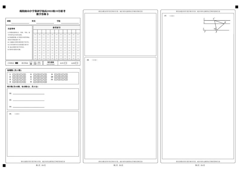 数学答题卡_2024-2025高三（6-6月题库）_2024年10月试卷_1017四川省绵阳市南山中学集团学校2024-2025学年高三上学期10月联考