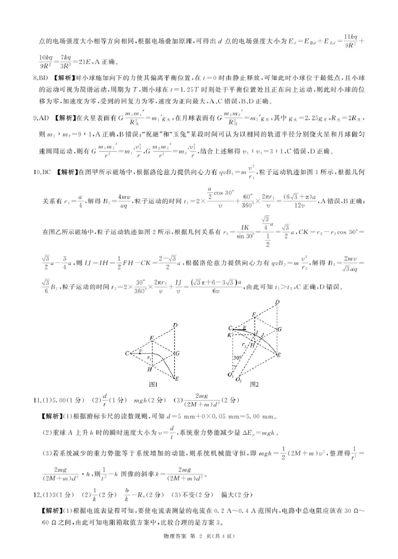 河北承德高三12月联考(物理)答案_2024-2025高三（6-6月题库）_2024年12月试卷_1230河北省承德市2024-2025学年高三上学期12月联考