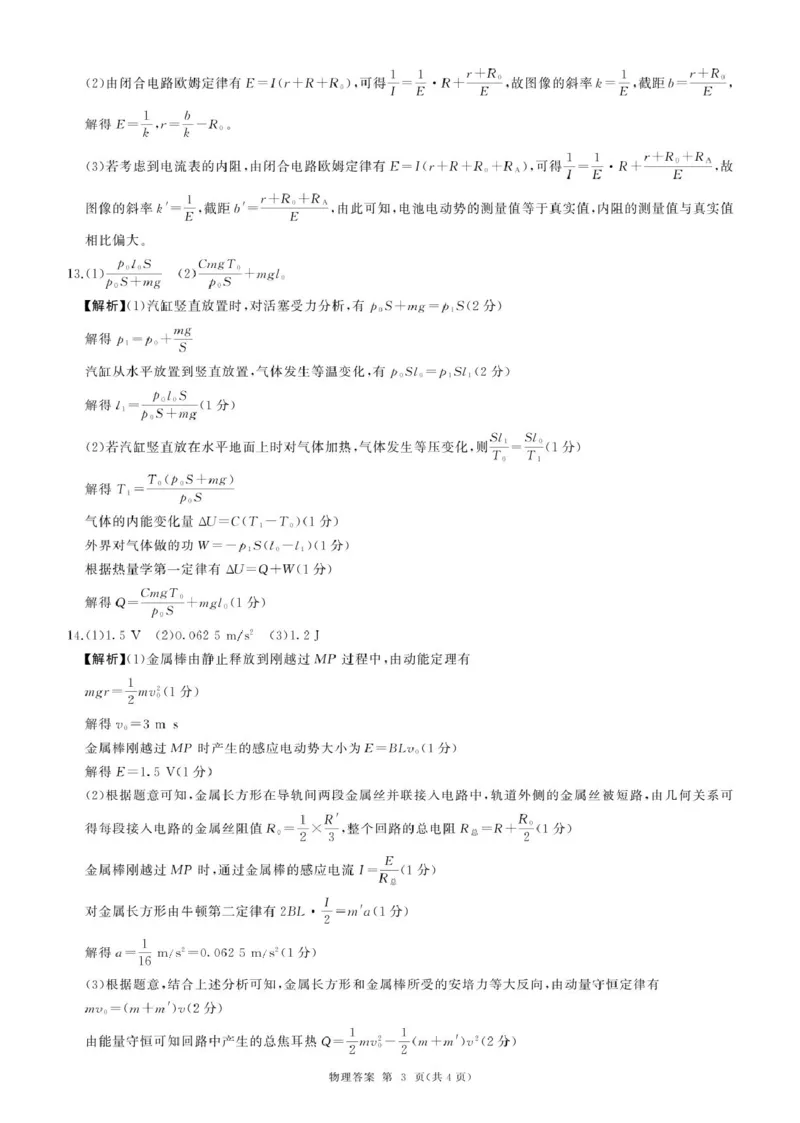 河北承德高三12月联考(物理)答案_2024-2025高三（6-6月题库）_2024年12月试卷_1230河北省承德市2024-2025学年高三上学期12月联考