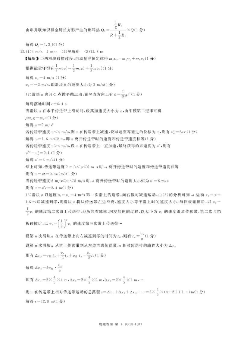 河北承德高三12月联考(物理)答案_2024-2025高三（6-6月题库）_2024年12月试卷_1230河北省承德市2024-2025学年高三上学期12月联考