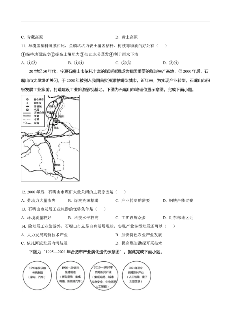 江苏省海安高级中学2024-2025学年高二上学期12月阶段检测地理试卷（含答案）_2024-2025高二（7-7月题库）_2025年01月试卷_0113江苏省海安高级中学2024-2025学年高二上学期12月阶段检测试题