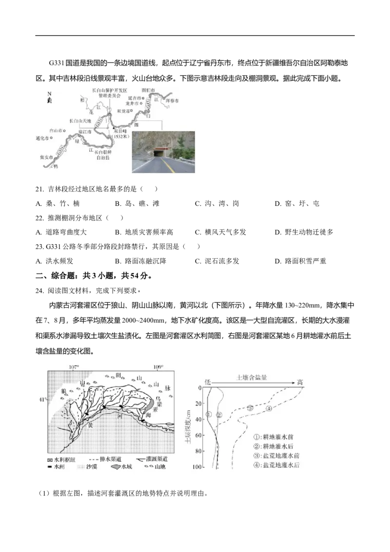江苏省海安高级中学2024-2025学年高二上学期12月阶段检测地理试卷（含答案）_2024-2025高二（7-7月题库）_2025年01月试卷_0113江苏省海安高级中学2024-2025学年高二上学期12月阶段检测试题