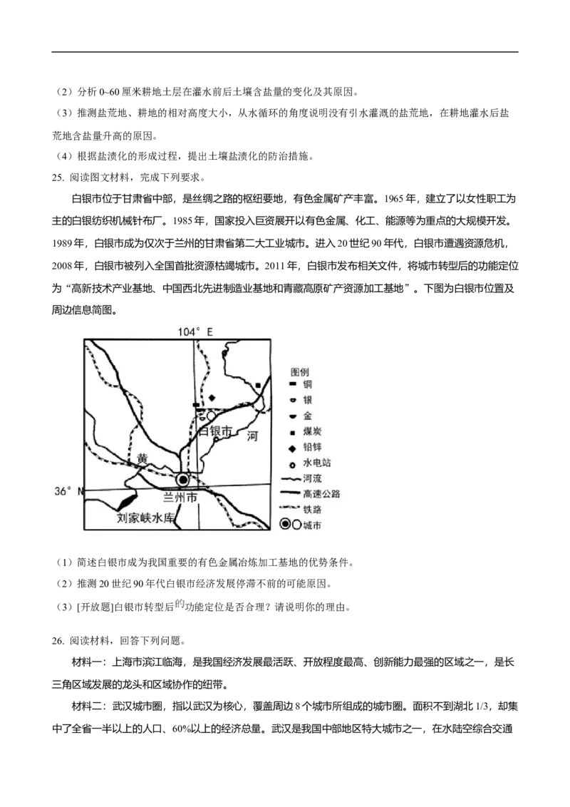 江苏省海安高级中学2024-2025学年高二上学期12月阶段检测地理试卷（含答案）_2024-2025高二（7-7月题库）_2025年01月试卷_0113江苏省海安高级中学2024-2025学年高二上学期12月阶段检测试题