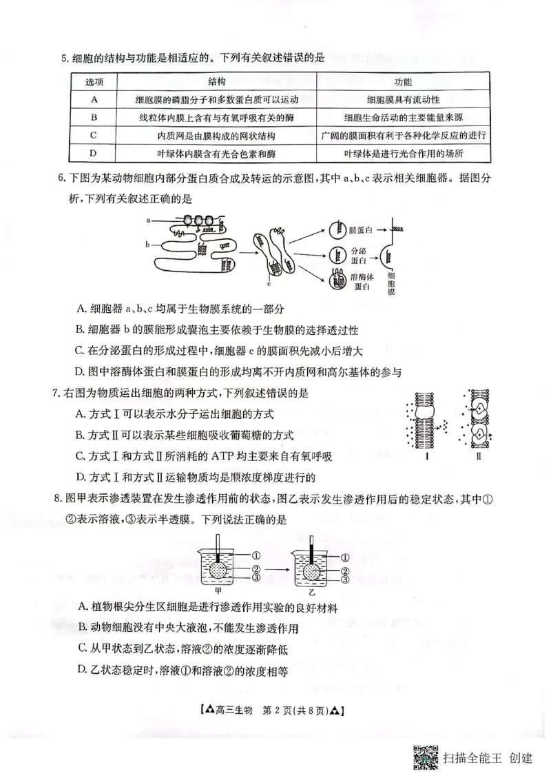 陕西省安康市2024届高三上学期11月期中考试生物(1)_2023年11月_01每日更新_19号_2024届陕西省安康市高三上学期11月期中考试