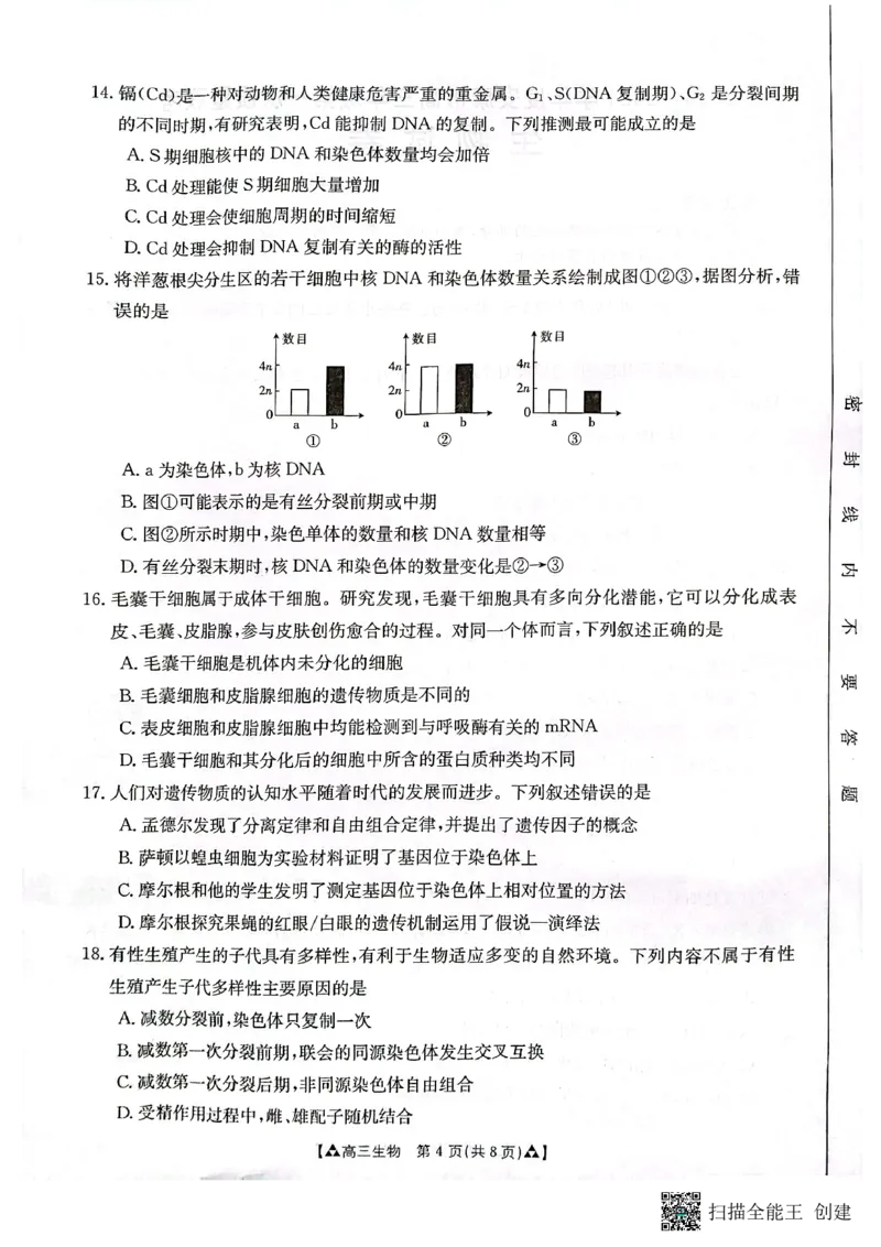 陕西省安康市2024届高三上学期11月期中考试生物(1)_2023年11月_01每日更新_19号_2024届陕西省安康市高三上学期11月期中考试