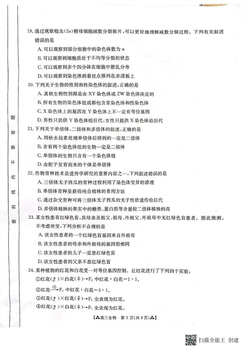 陕西省安康市2024届高三上学期11月期中考试生物(1)_2023年11月_01每日更新_19号_2024届陕西省安康市高三上学期11月期中考试