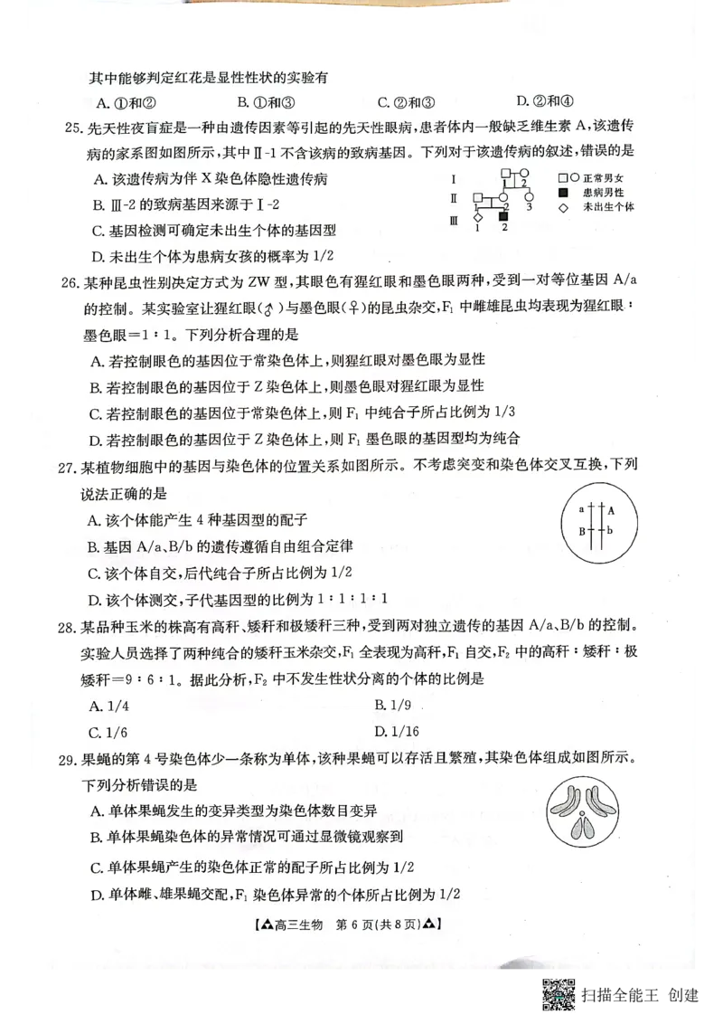 陕西省安康市2024届高三上学期11月期中考试生物(1)_2023年11月_01每日更新_19号_2024届陕西省安康市高三上学期11月期中考试