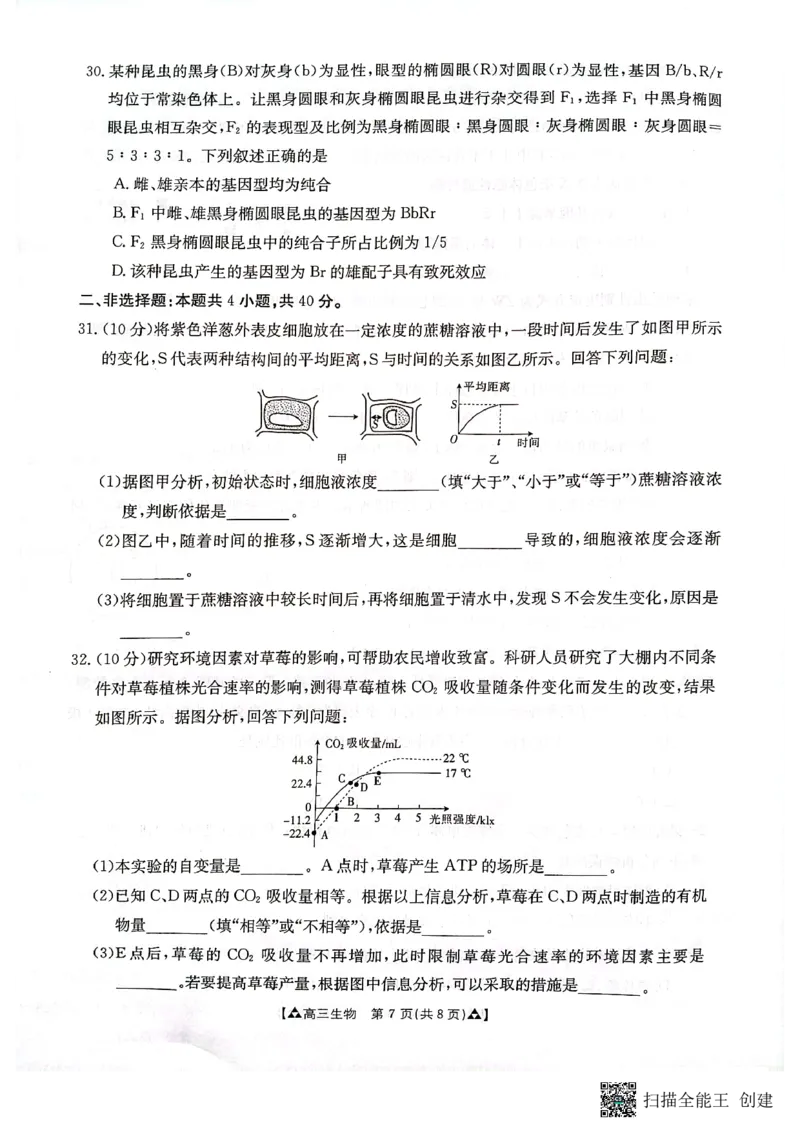 陕西省安康市2024届高三上学期11月期中考试生物(1)_2023年11月_01每日更新_19号_2024届陕西省安康市高三上学期11月期中考试