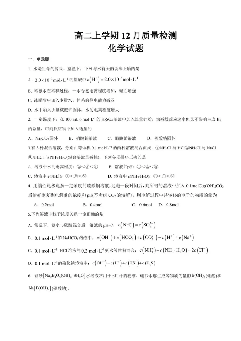 山东省济宁市邹城市第二中学2024-2025学年高二上学期12月月考化学试题（PDF版，含答案）_2024-2025高二（7-7月题库）_2025年01月试卷