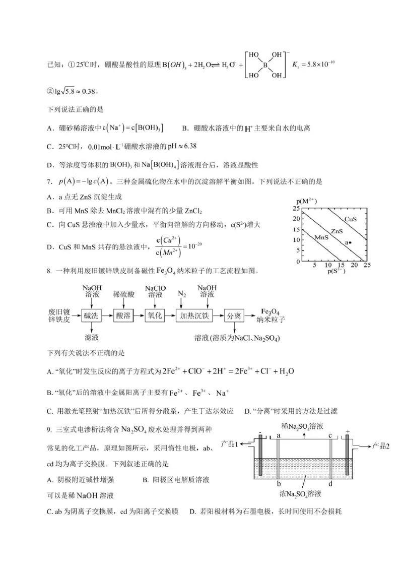 山东省济宁市邹城市第二中学2024-2025学年高二上学期12月月考化学试题（PDF版，含答案）_2024-2025高二（7-7月题库）_2025年01月试卷