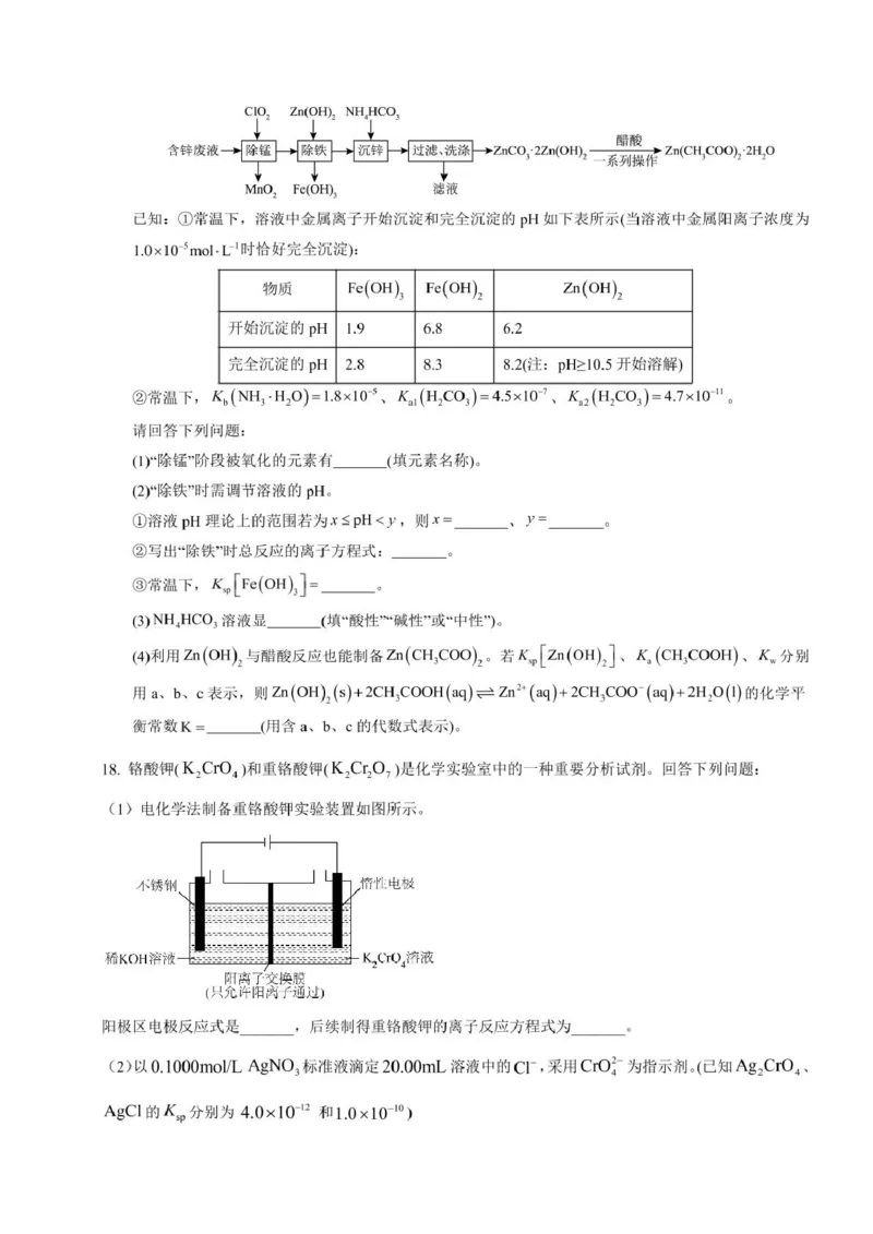 山东省济宁市邹城市第二中学2024-2025学年高二上学期12月月考化学试题（PDF版，含答案）_2024-2025高二（7-7月题库）_2025年01月试卷