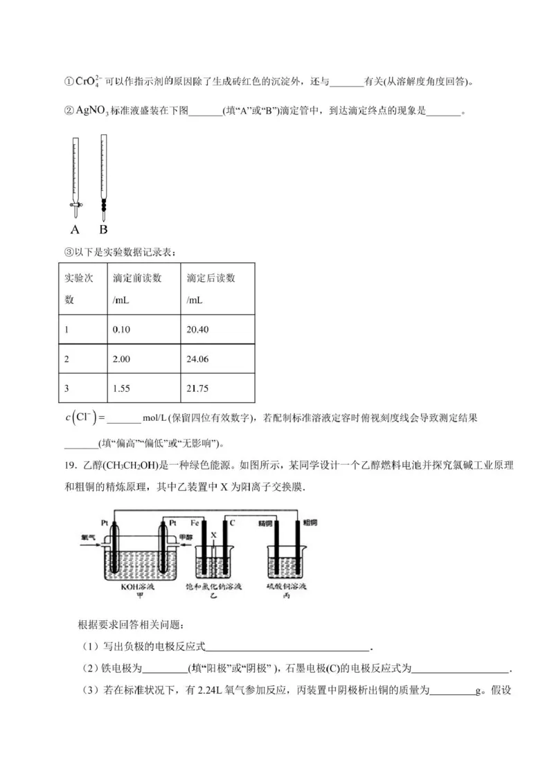 山东省济宁市邹城市第二中学2024-2025学年高二上学期12月月考化学试题（PDF版，含答案）_2024-2025高二（7-7月题库）_2025年01月试卷