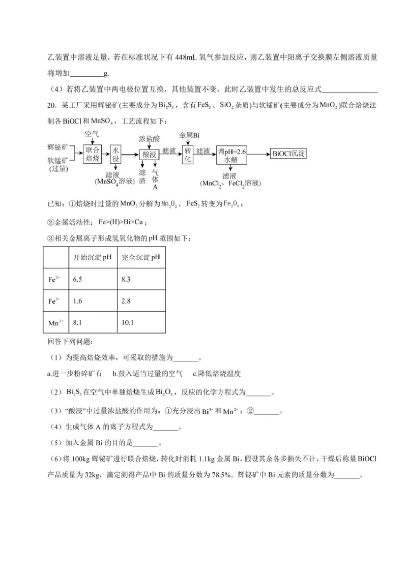 山东省济宁市邹城市第二中学2024-2025学年高二上学期12月月考化学试题（PDF版，含答案）_2024-2025高二（7-7月题库）_2025年01月试卷