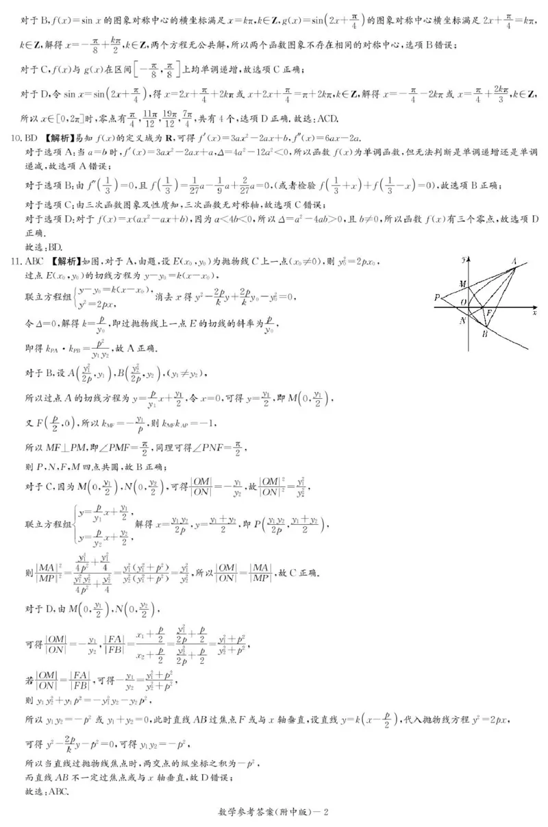 数学答案（附中4次）_2024-2025高三（6-6月题库）_2024年12月试卷_1210湖南省长沙市湖南师范大学附属中学2024-2025学年高三上学期月考卷（四）