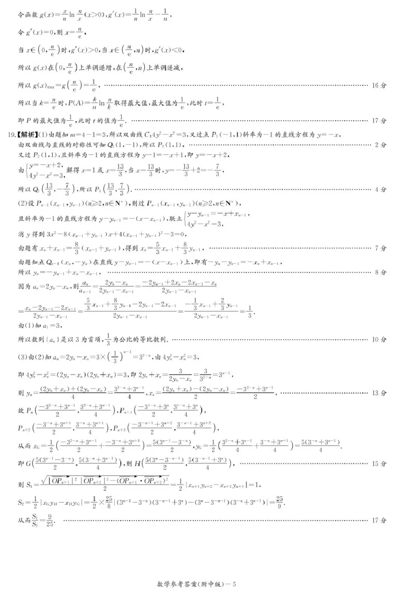 数学答案（附中4次）_2024-2025高三（6-6月题库）_2024年12月试卷_1210湖南省长沙市湖南师范大学附属中学2024-2025学年高三上学期月考卷（四）