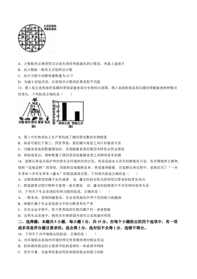 吉林省松原市五校2024-2025学年高二上学期期末联考试题生物Word版含解析_2024-2025高二（7-7月题库）_2025年01月试卷_0116吉林省松原市五校2024-2025学年高二上学期期末联考试题