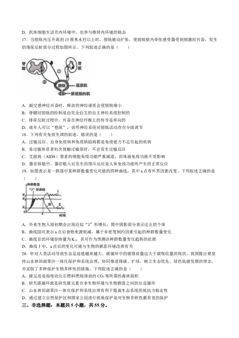 吉林省松原市五校2024-2025学年高二上学期期末联考试题生物Word版含解析_2024-2025高二（7-7月题库）_2025年01月试卷_0116吉林省松原市五校2024-2025学年高二上学期期末联考试题