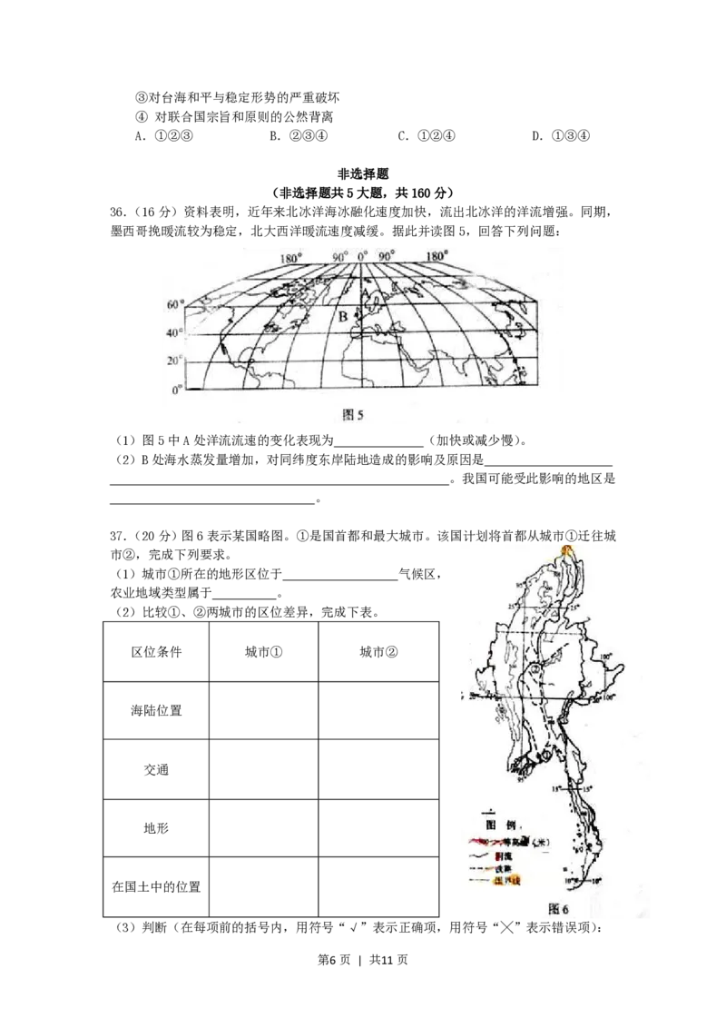 2006年新疆高考文综真题及答案_历史高考真题试卷_旧1990-2007&middot;高考历史真题_1990-2007&middot;高考历史真题&middot;PDF_2001-2007年各地文综历年真题_新疆
