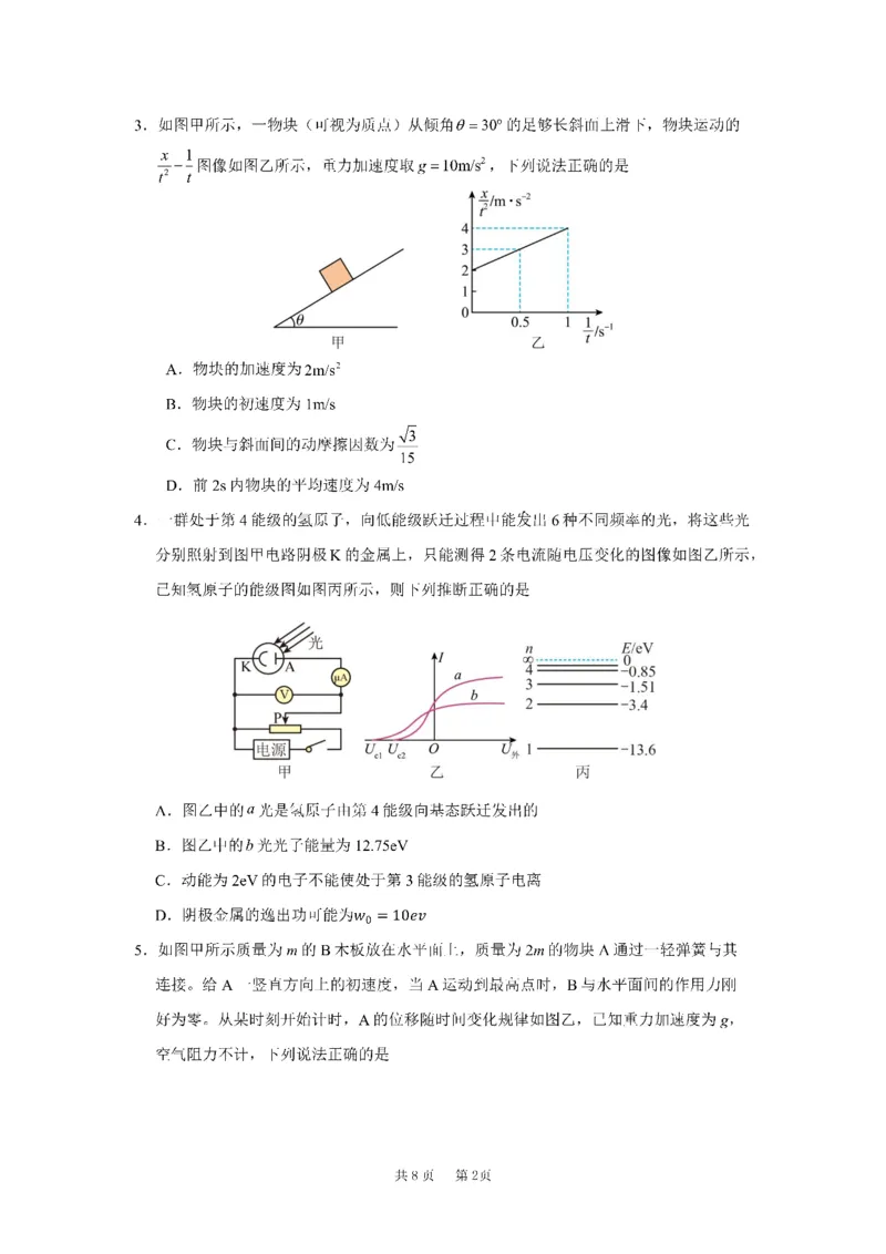 四川省成都市第七中学2024-2025学年高三上学期11月期中考试物理_2024-2025高三（6-6月题库）_2024年11月试卷_1110四川省成都市第七中学2024-2025学年高三上学期11月期中考试