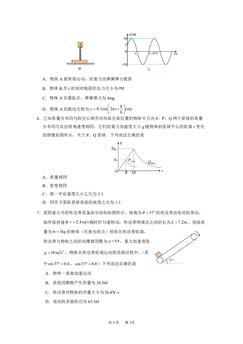 四川省成都市第七中学2024-2025学年高三上学期11月期中考试物理_2024-2025高三（6-6月题库）_2024年11月试卷_1110四川省成都市第七中学2024-2025学年高三上学期11月期中考试