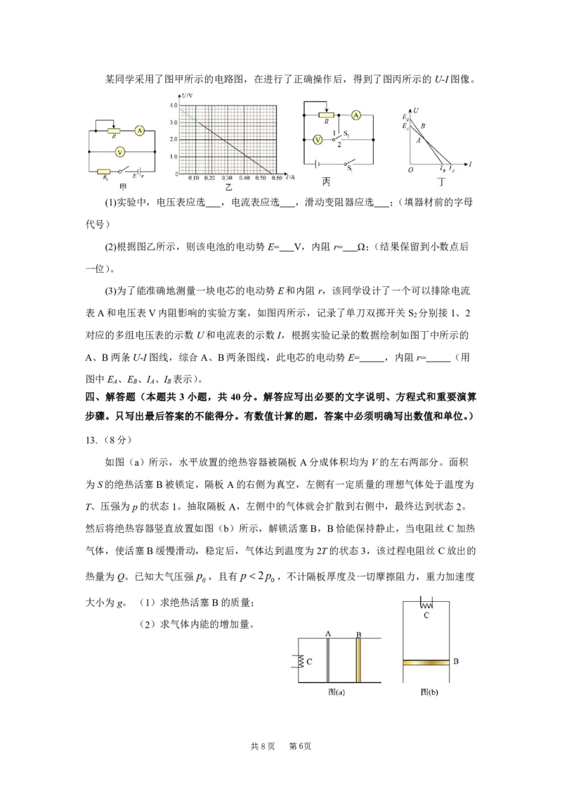四川省成都市第七中学2024-2025学年高三上学期11月期中考试物理_2024-2025高三（6-6月题库）_2024年11月试卷_1110四川省成都市第七中学2024-2025学年高三上学期11月期中考试