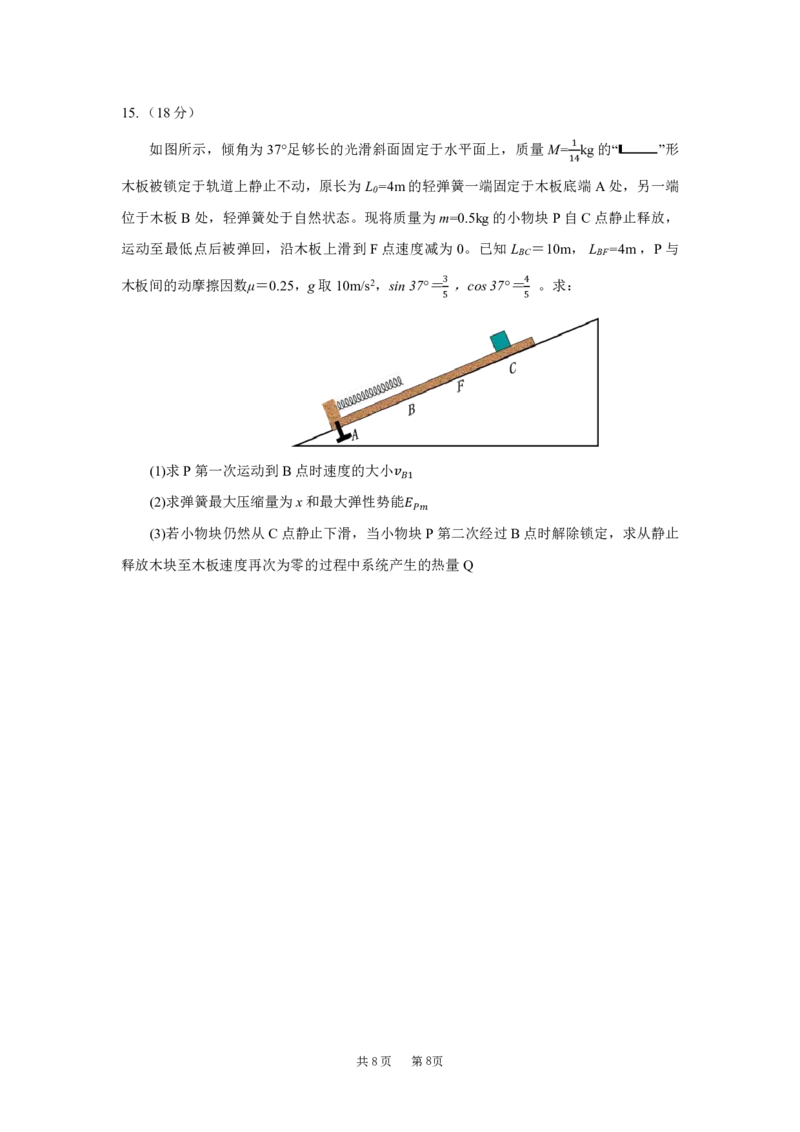 四川省成都市第七中学2024-2025学年高三上学期11月期中考试物理_2024-2025高三（6-6月题库）_2024年11月试卷_1110四川省成都市第七中学2024-2025学年高三上学期11月期中考试