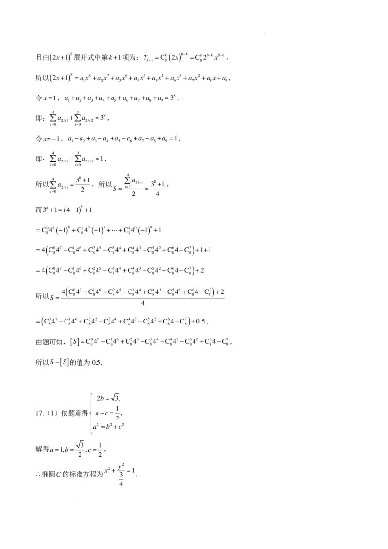 答案(1)_2024年4月_01按日期_6号_2024届新结构高考数学合集_新高考19题（九省联考模式）数学合集140套_江苏南京师范大学附属中学2024届高三寒假模拟测试数学试题
