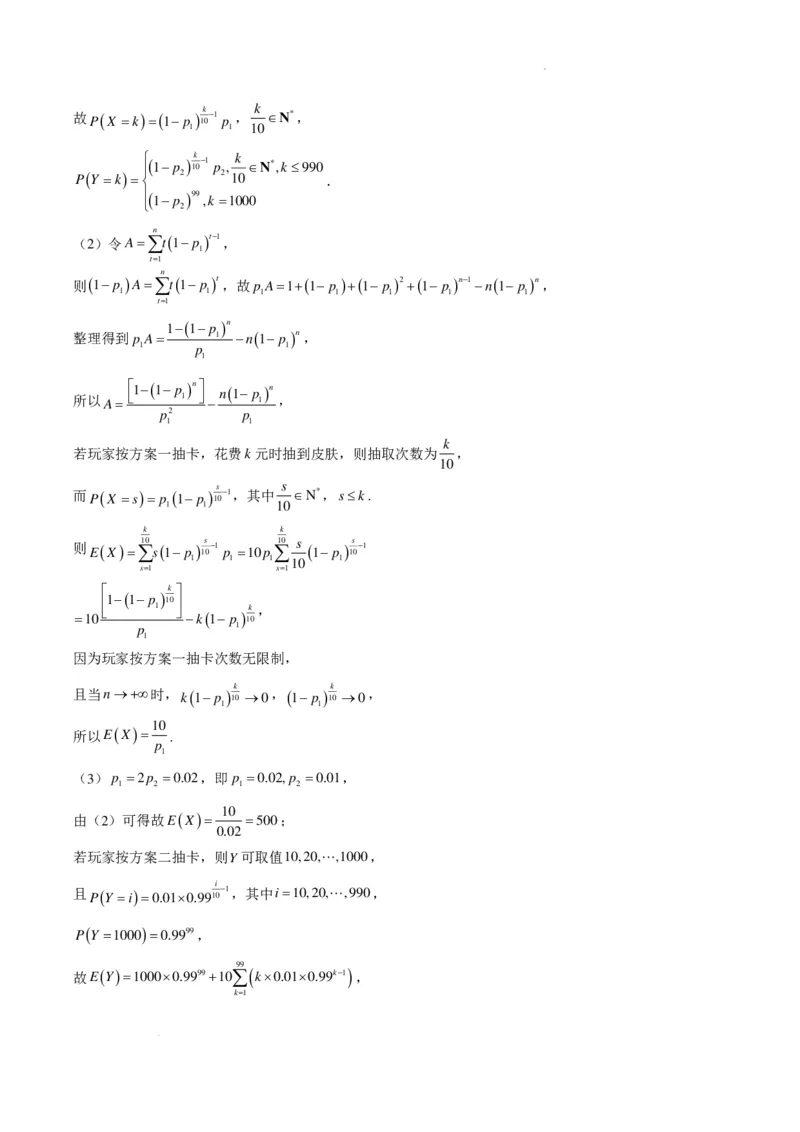 答案(1)_2024年4月_01按日期_6号_2024届新结构高考数学合集_新高考19题（九省联考模式）数学合集140套_江苏南京师范大学附属中学2024届高三寒假模拟测试数学试题