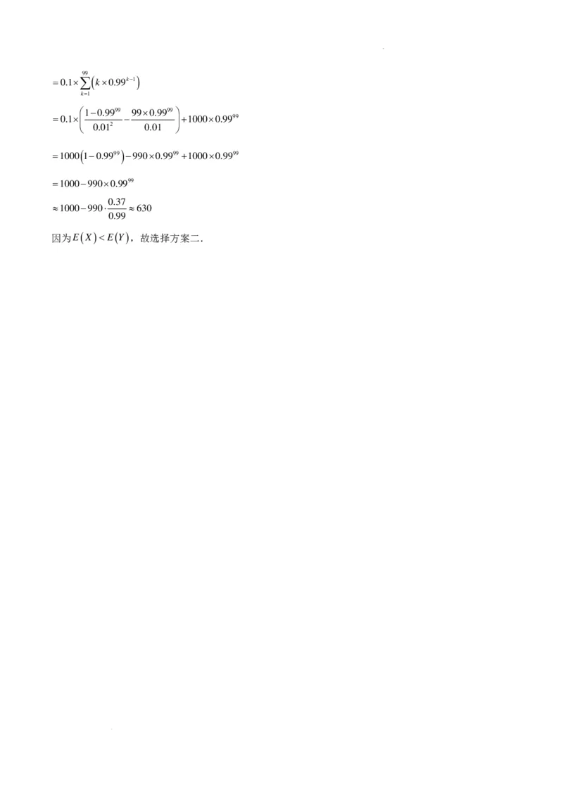 答案(1)_2024年4月_01按日期_6号_2024届新结构高考数学合集_新高考19题（九省联考模式）数学合集140套_江苏南京师范大学附属中学2024届高三寒假模拟测试数学试题