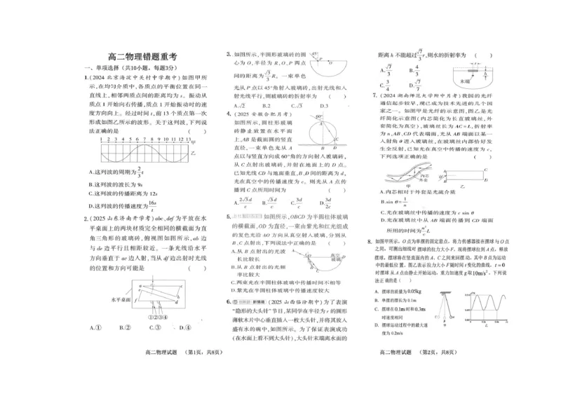 山东省菏泽第一中学（八一路校区）2025-2026学年高二上学期12月测试物理试卷（PDF版，含答案）_2024-2025高二（7-7月题库）_2026年1月高二