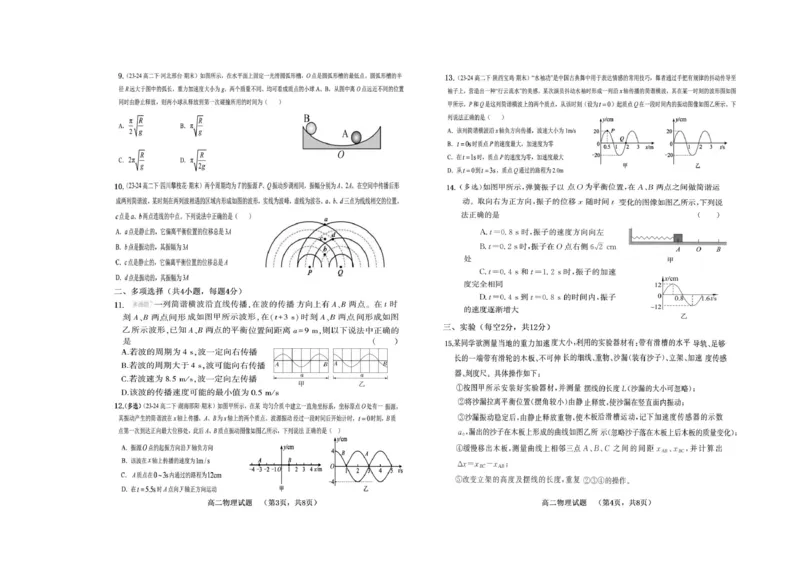 山东省菏泽第一中学（八一路校区）2025-2026学年高二上学期12月测试物理试卷（PDF版，含答案）_2024-2025高二（7-7月题库）_2026年1月高二