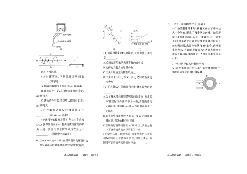 山东省菏泽第一中学（八一路校区）2025-2026学年高二上学期12月测试物理试卷（PDF版，含答案）_2024-2025高二（7-7月题库）_2026年1月高二