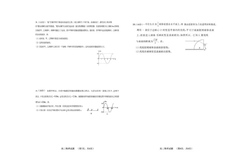 山东省菏泽第一中学（八一路校区）2025-2026学年高二上学期12月测试物理试卷（PDF版，含答案）_2024-2025高二（7-7月题库）_2026年1月高二