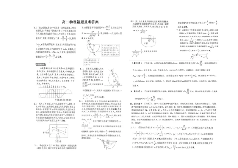 山东省菏泽第一中学（八一路校区）2025-2026学年高二上学期12月测试物理试卷（PDF版，含答案）_2024-2025高二（7-7月题库）_2026年1月高二