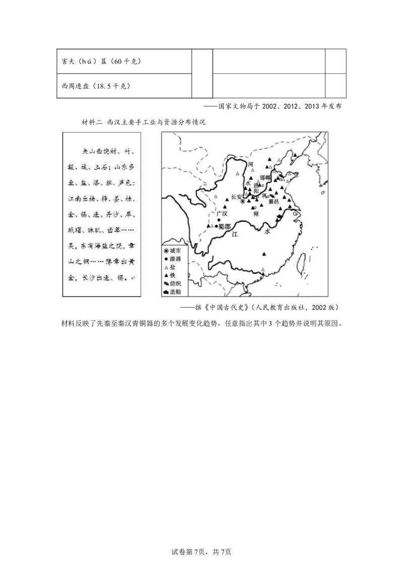 四川省成都市树德中学2024-2025学年高三上学期开学考试历史试题PDF版含答案_2024-2025高三（6-6月题库）_2024年09月试卷_0912四川省成都市树德中学2024-2025学年高三上学期开学考试