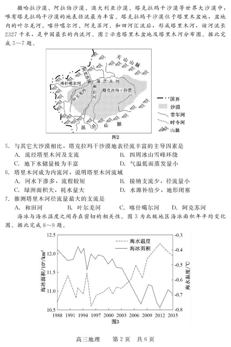 河北省新时代NT教育2024-2025学年第一学期12月高三阶段测试地理试卷+答案_2024-2025高三（6-6月题库）_2024年12月试卷_1215河北省新时代NT教育2024-2025学年第一学期12月高三阶段测试