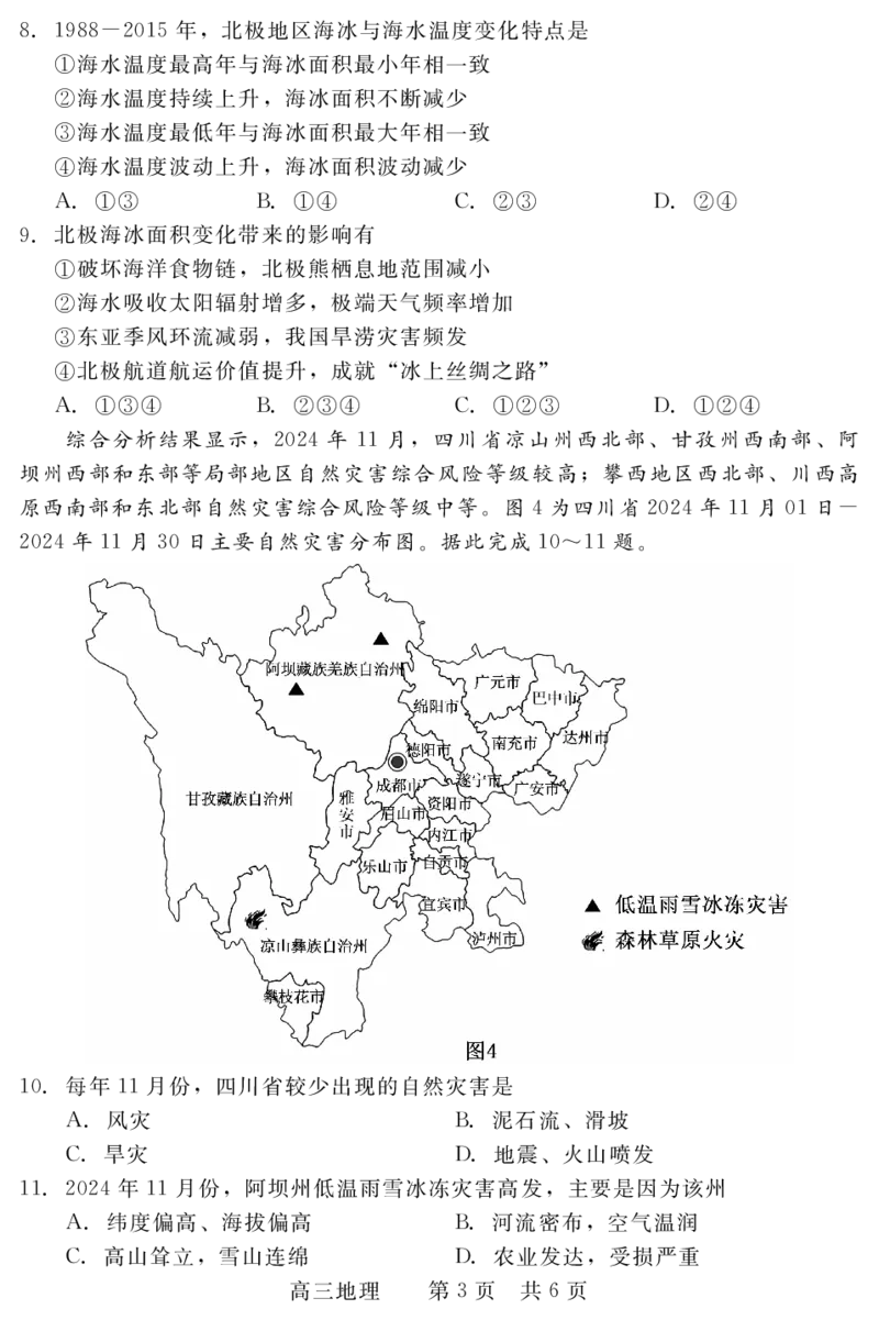 河北省新时代NT教育2024-2025学年第一学期12月高三阶段测试地理试卷+答案_2024-2025高三（6-6月题库）_2024年12月试卷_1215河北省新时代NT教育2024-2025学年第一学期12月高三阶段测试