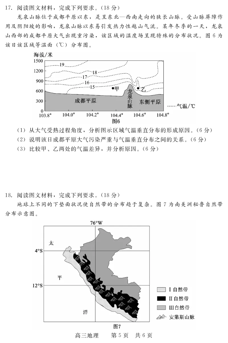 河北省新时代NT教育2024-2025学年第一学期12月高三阶段测试地理试卷+答案_2024-2025高三（6-6月题库）_2024年12月试卷_1215河北省新时代NT教育2024-2025学年第一学期12月高三阶段测试