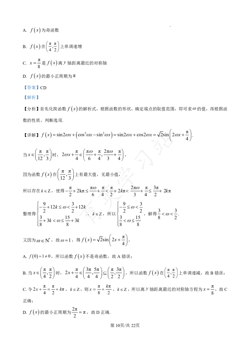 河北省衡水市第二中学2024-2025学年高三上学期素养检测（一）数学答案_2024-2025高三（6-6月题库）_2024年10月试卷_1013河北省衡水市第二中学2024-2025学年高三上学期素养检测（一）