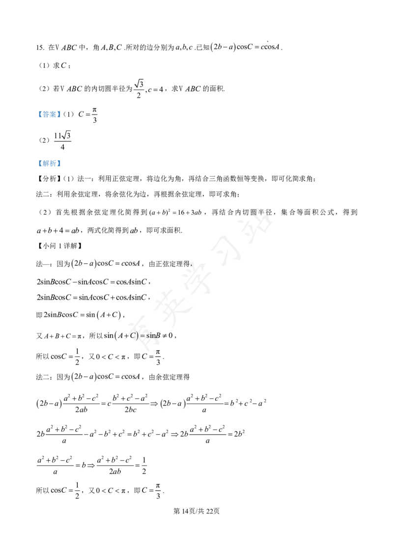 河北省衡水市第二中学2024-2025学年高三上学期素养检测（一）数学答案_2024-2025高三（6-6月题库）_2024年10月试卷_1013河北省衡水市第二中学2024-2025学年高三上学期素养检测（一）