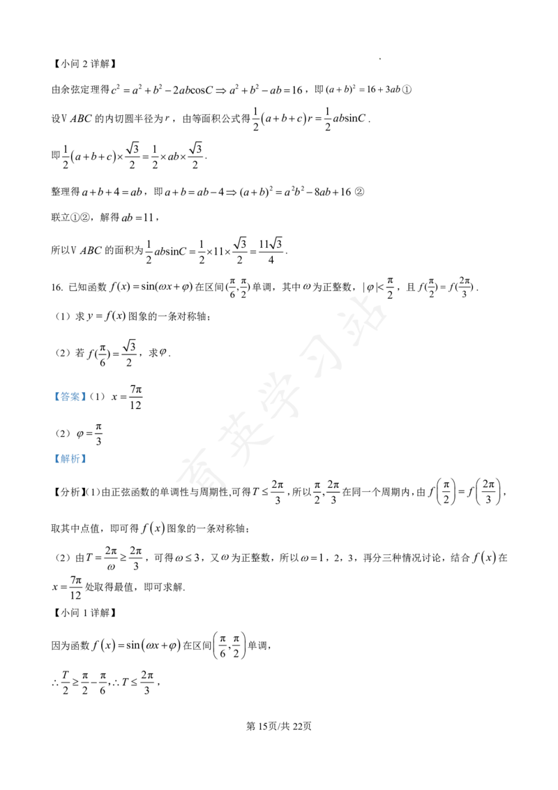 河北省衡水市第二中学2024-2025学年高三上学期素养检测（一）数学答案_2024-2025高三（6-6月题库）_2024年10月试卷_1013河北省衡水市第二中学2024-2025学年高三上学期素养检测（一）