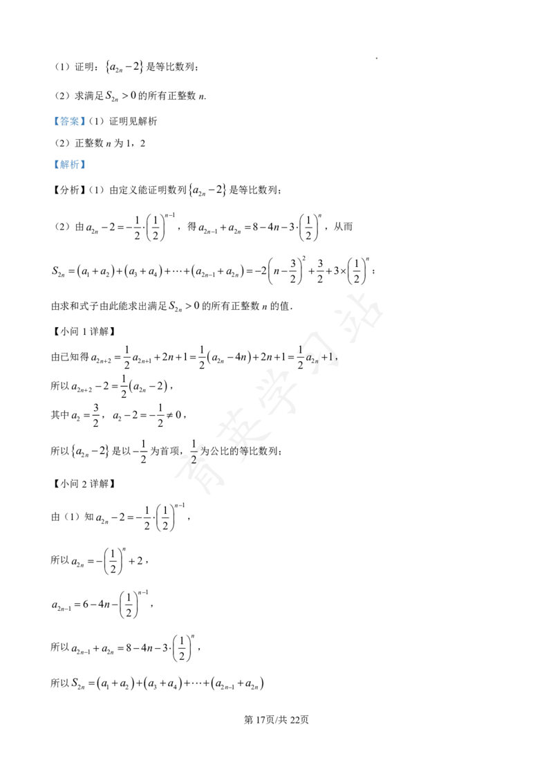 河北省衡水市第二中学2024-2025学年高三上学期素养检测（一）数学答案_2024-2025高三（6-6月题库）_2024年10月试卷_1013河北省衡水市第二中学2024-2025学年高三上学期素养检测（一）