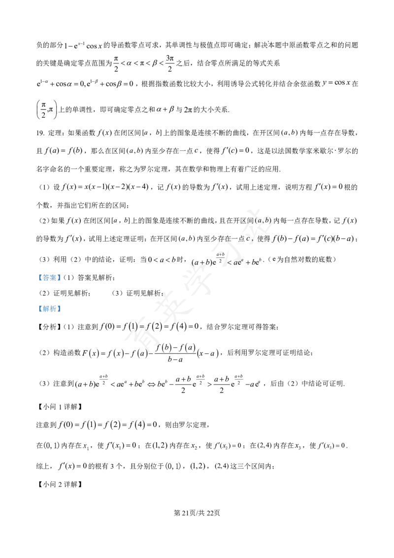 河北省衡水市第二中学2024-2025学年高三上学期素养检测（一）数学答案_2024-2025高三（6-6月题库）_2024年10月试卷_1013河北省衡水市第二中学2024-2025学年高三上学期素养检测（一）